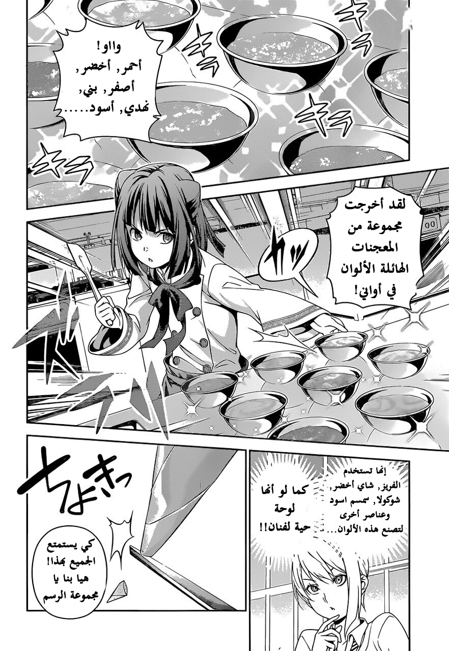 Read Shokugeki no Soma AR Manga Online