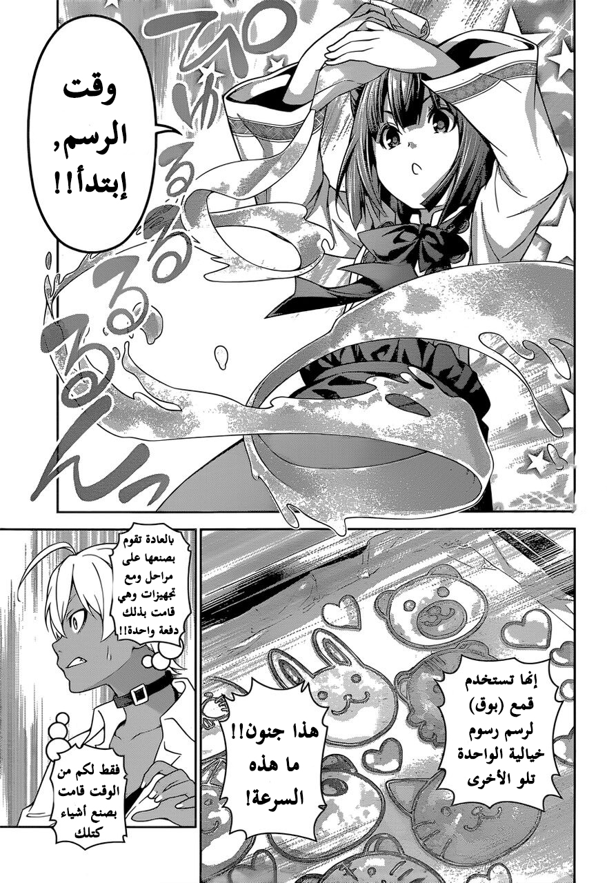 Read Shokugeki no Soma AR Manga Online