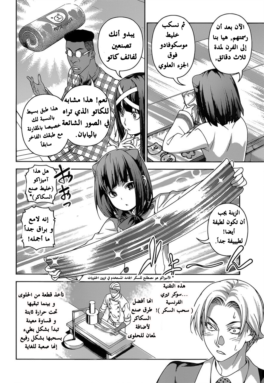 Read Shokugeki no Soma AR Manga Online