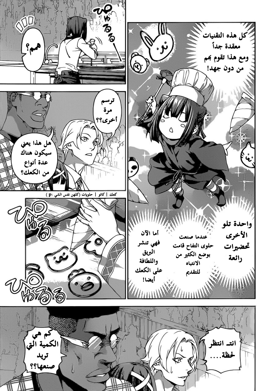Read Shokugeki no Soma AR Manga Online