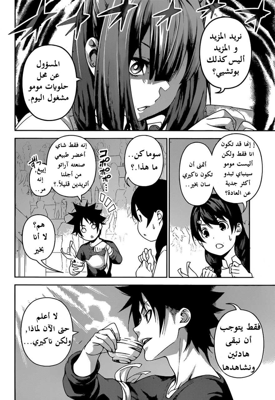 Read Shokugeki no Soma AR Manga Online