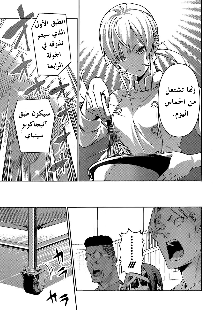 Read Shokugeki no Soma AR Manga Online
