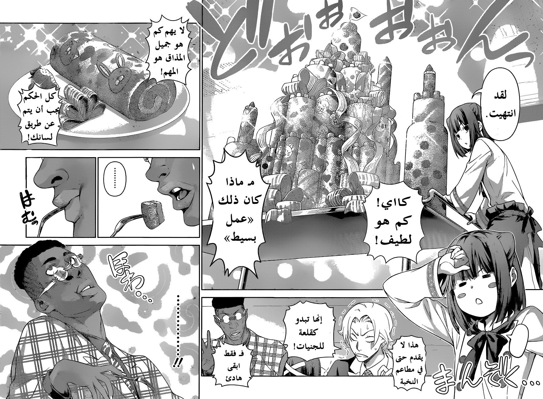 Read Shokugeki no Soma AR Manga Online