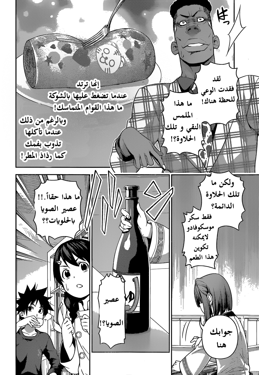 Read Shokugeki no Soma AR Manga Online