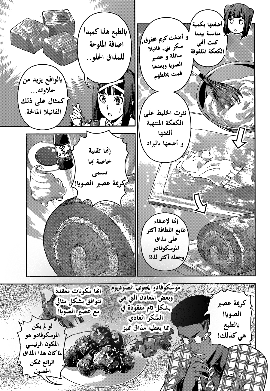 Read Shokugeki no Soma AR Manga Online