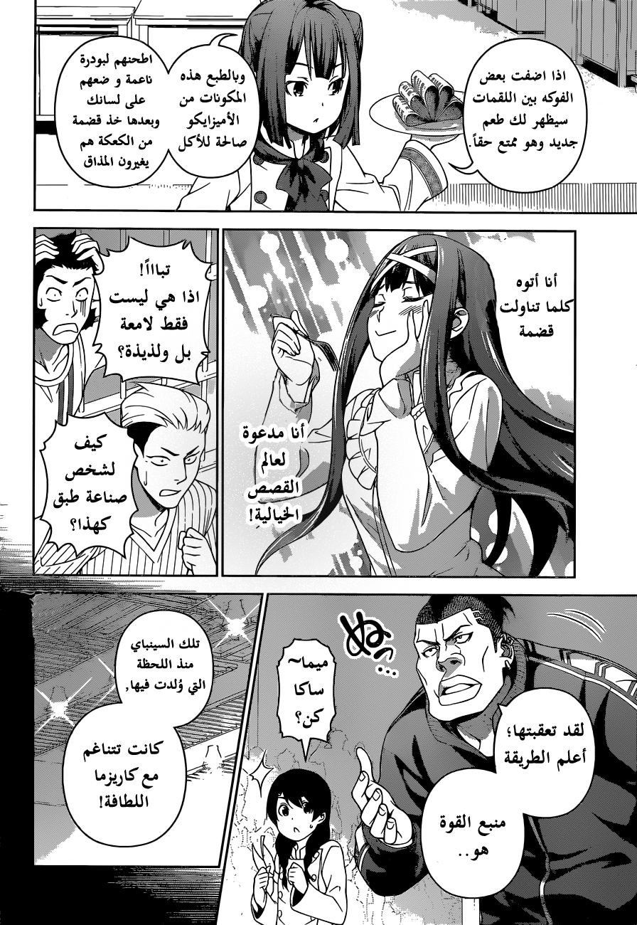 Read Shokugeki no Soma AR Manga Online