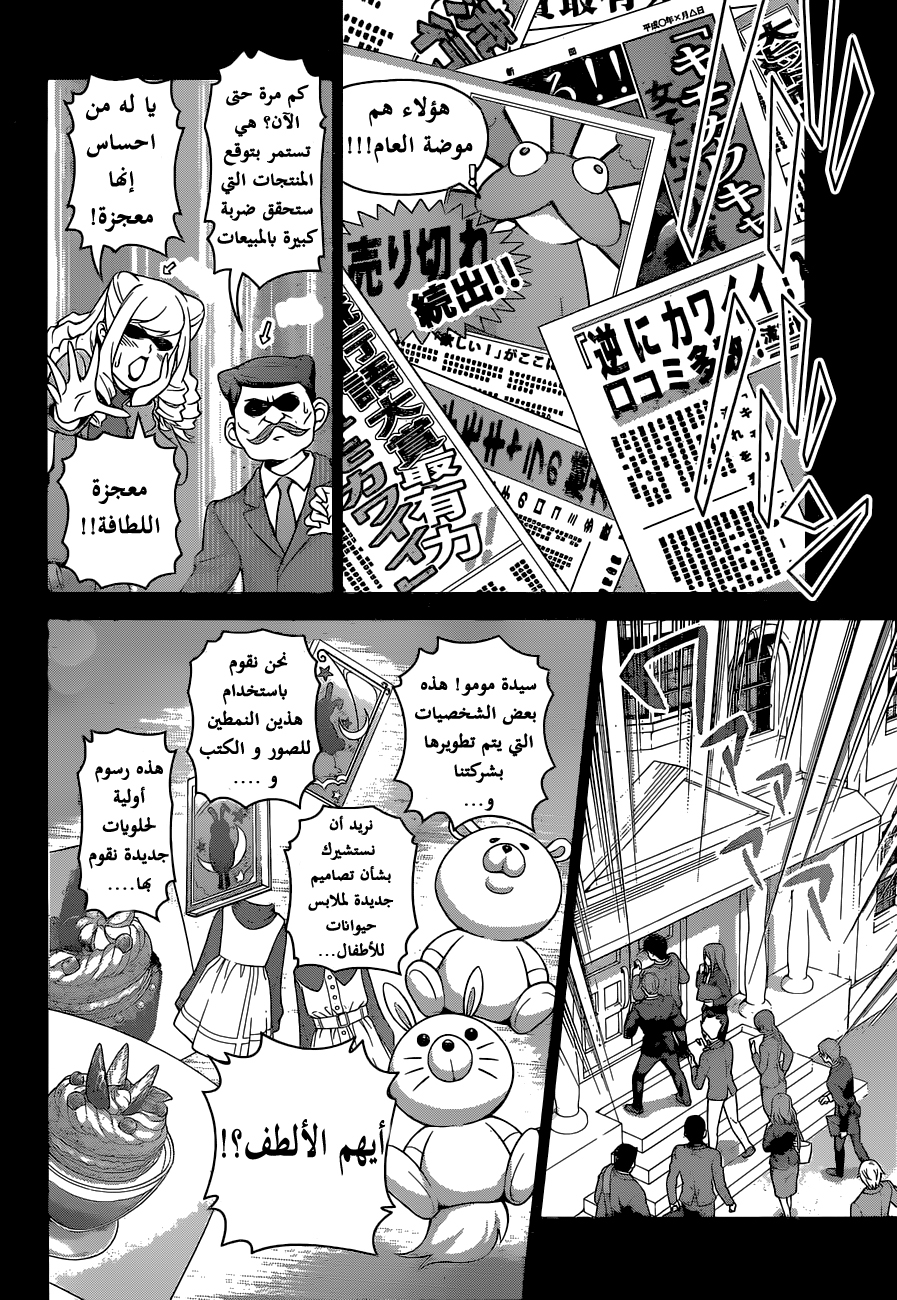 Read Shokugeki no Soma AR Manga Online