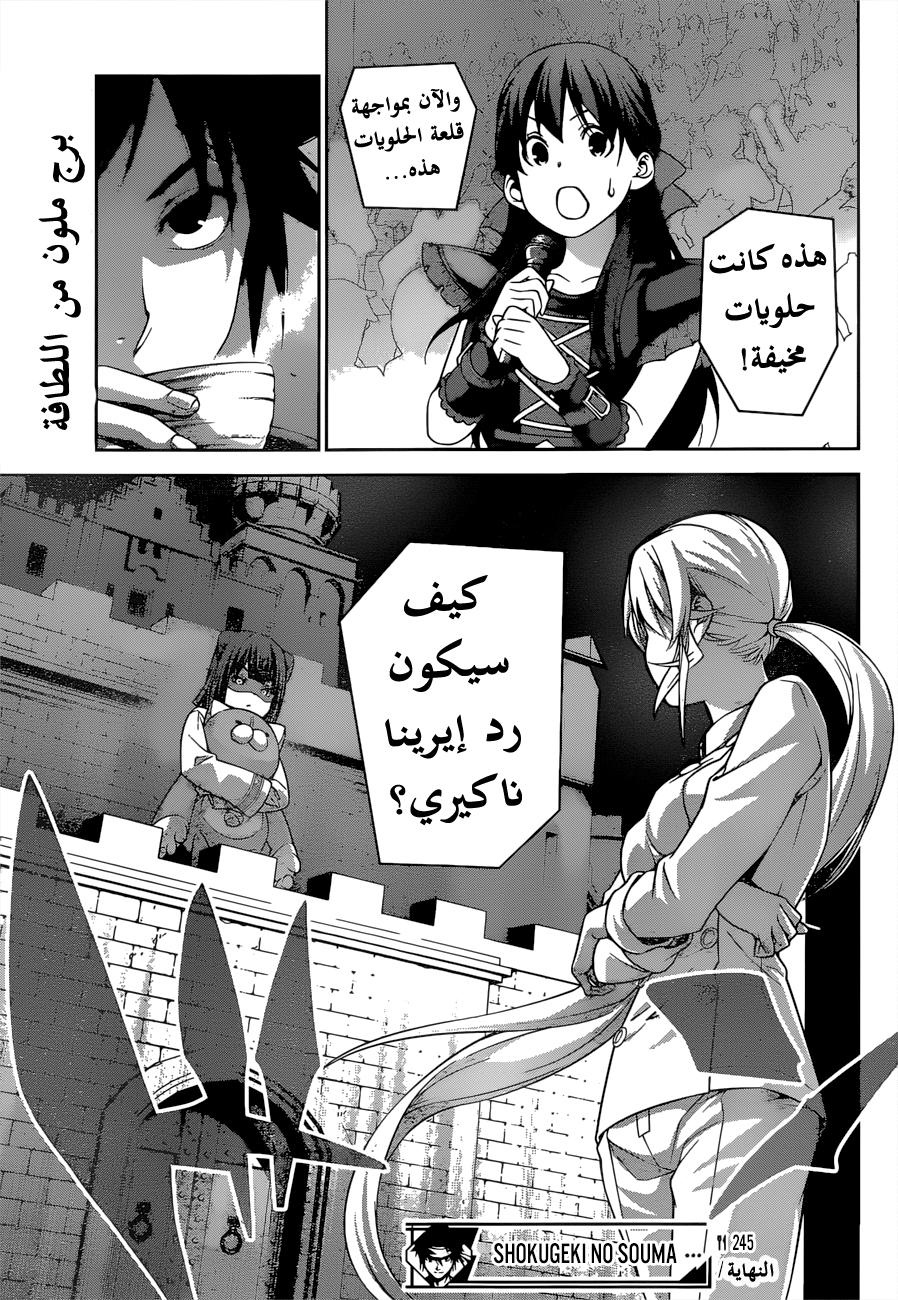 Read Shokugeki no Soma AR Manga Online
