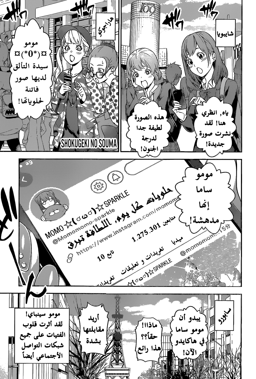 Read Shokugeki no Soma AR Manga Online