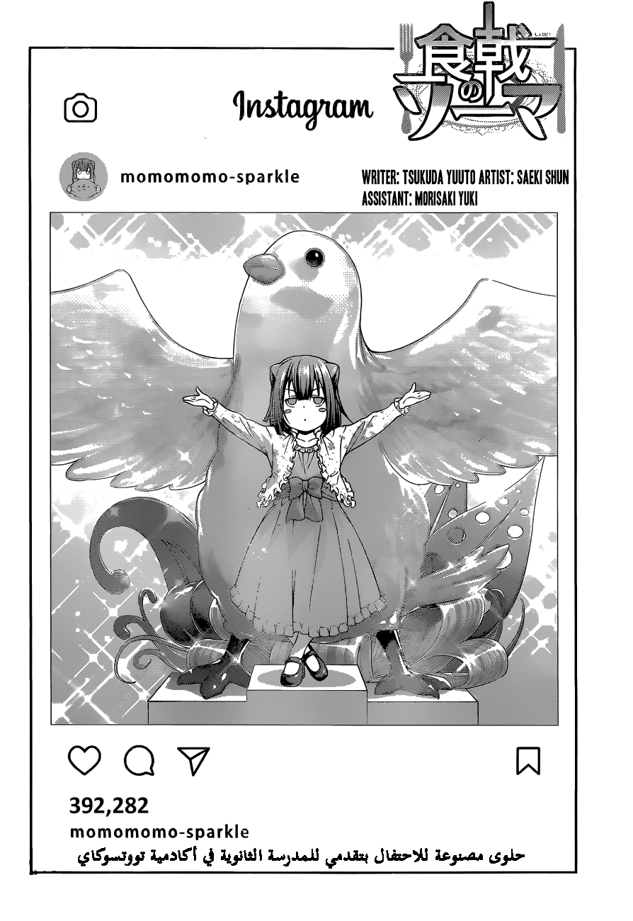 Read Shokugeki no Soma AR Manga Online