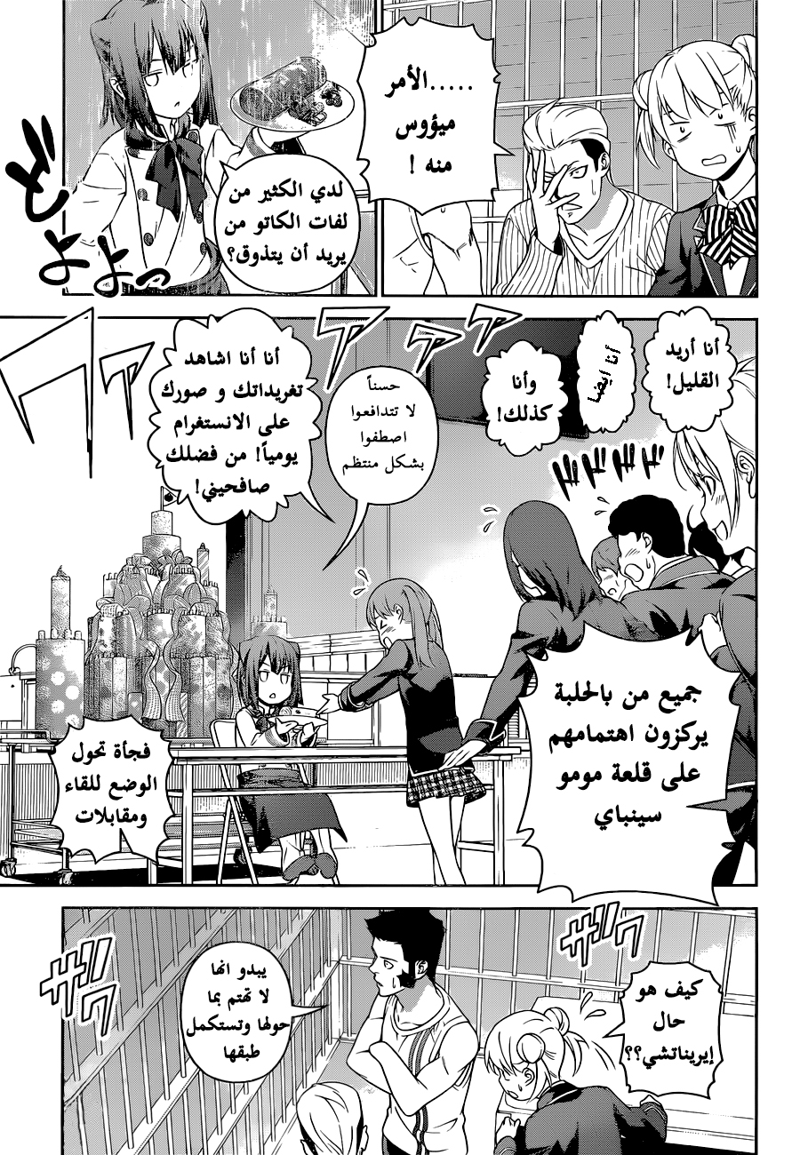 Read Shokugeki no Soma AR Manga Online