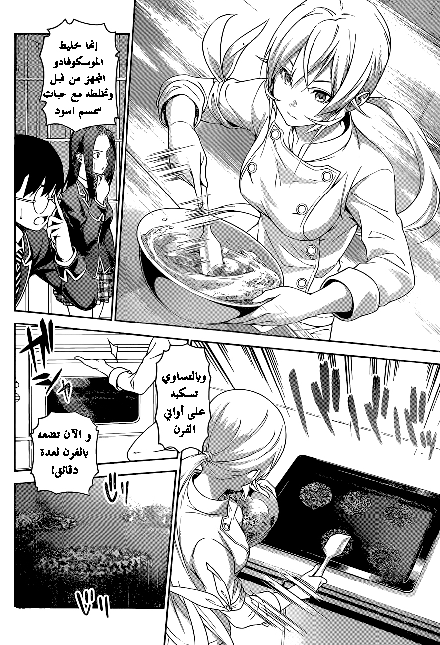 Read Shokugeki no Soma AR Manga Online