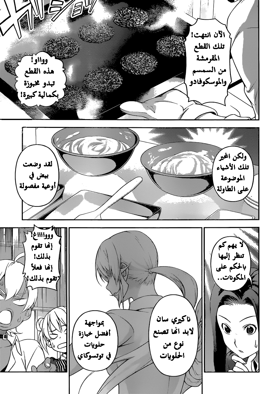 Read Shokugeki no Soma AR Manga Online