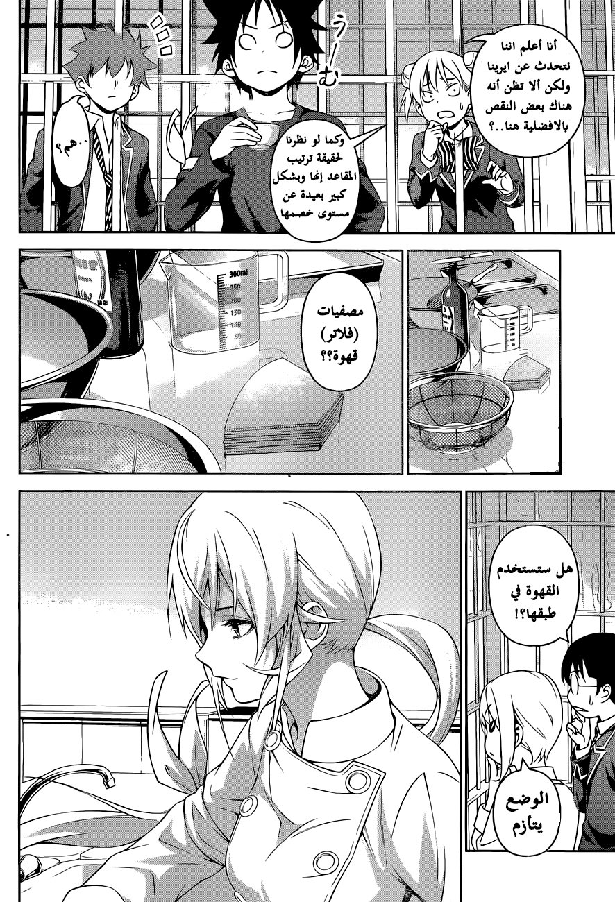 Read Shokugeki no Soma AR Manga Online
