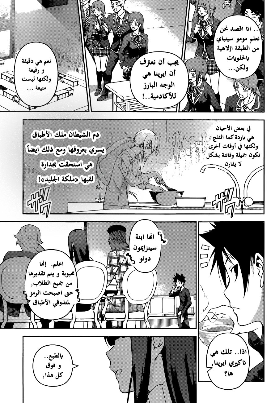 Read Shokugeki no Soma AR Manga Online