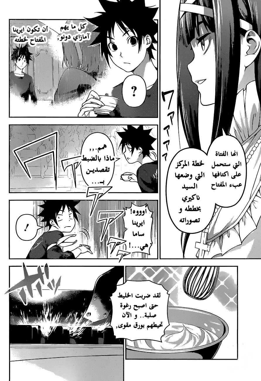 Read Shokugeki no Soma AR Manga Online