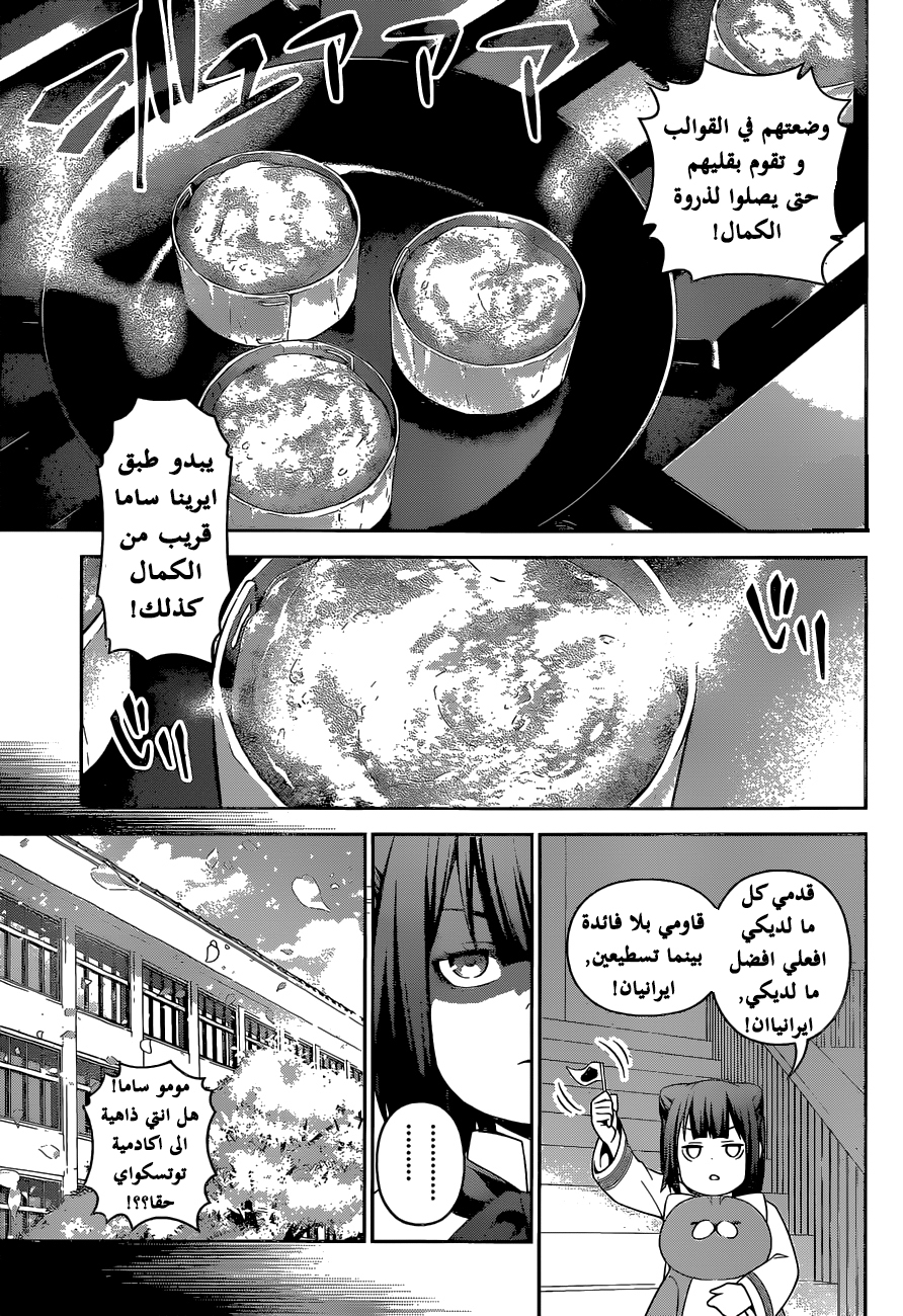 Read Shokugeki no Soma AR Manga Online