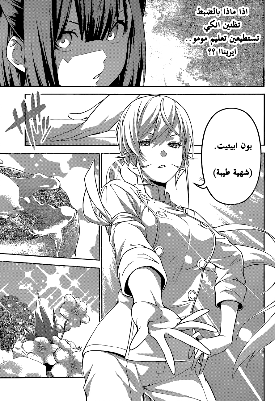 Read Shokugeki no Soma AR Manga Online