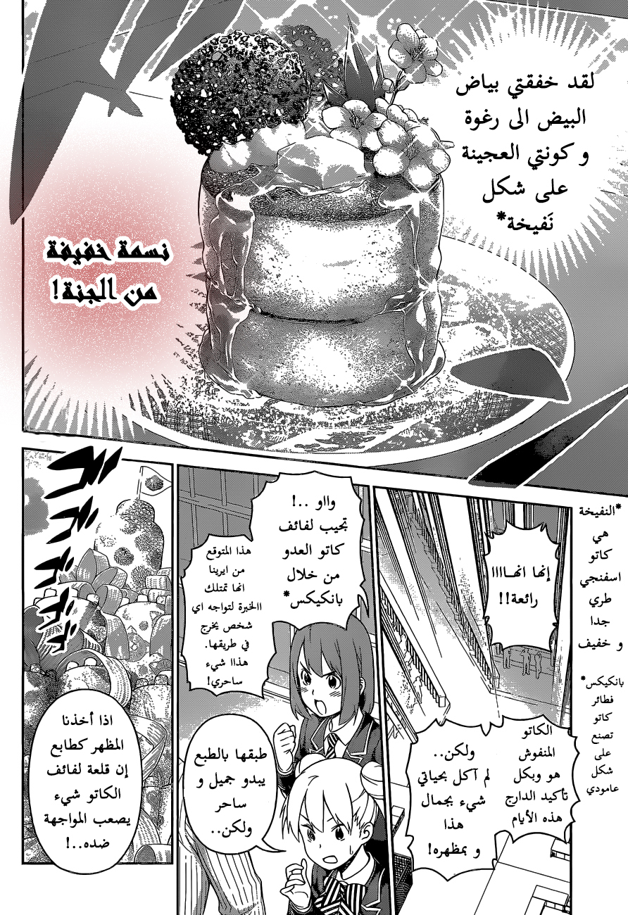 Read Shokugeki no Soma AR Manga Online