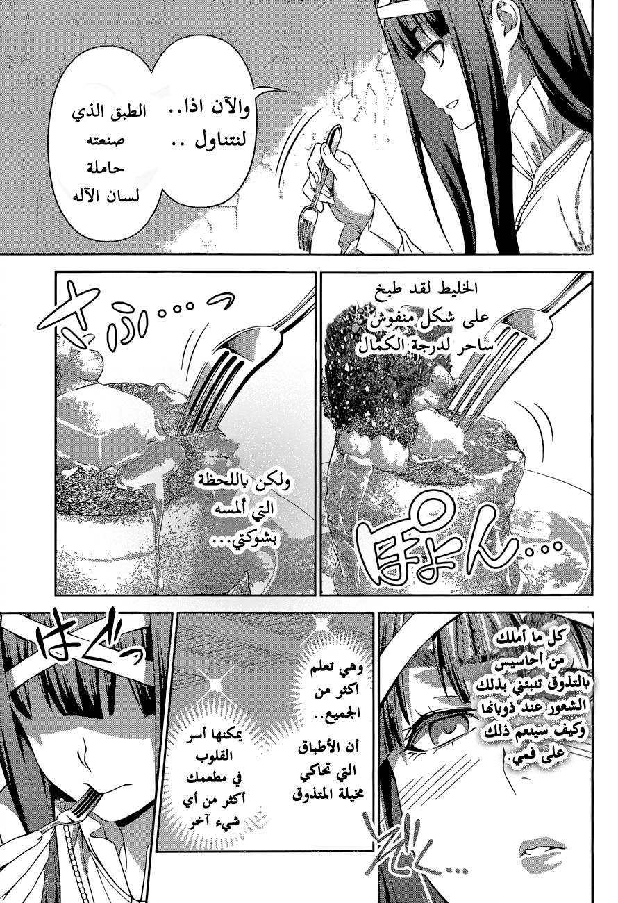 Read Shokugeki no Soma AR Manga Online