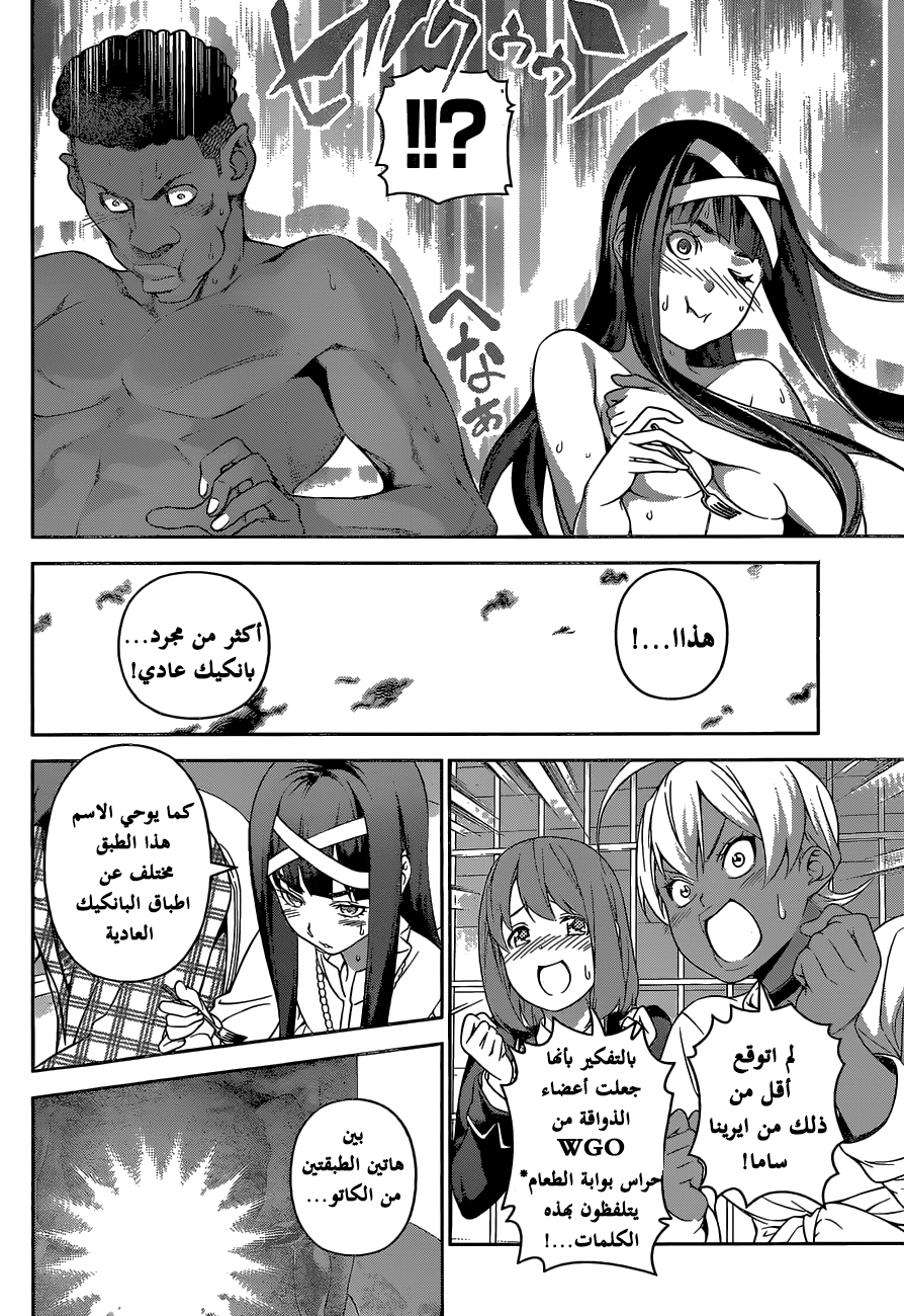 Read Shokugeki no Soma AR Manga Online