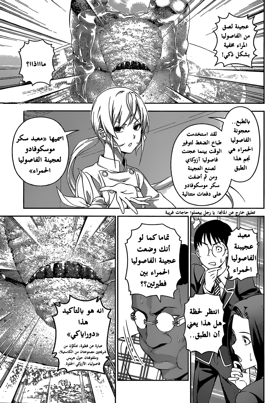 Read Shokugeki no Soma AR Manga Online