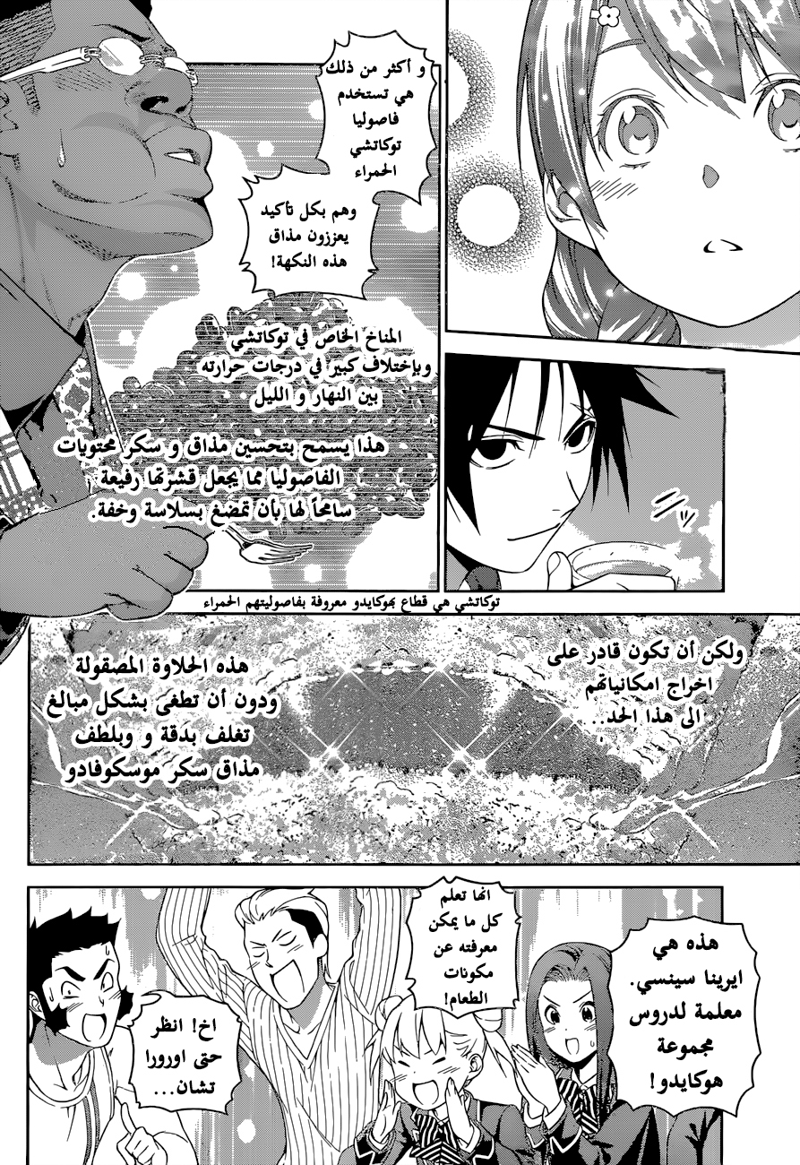 Read Shokugeki no Soma AR Manga Online