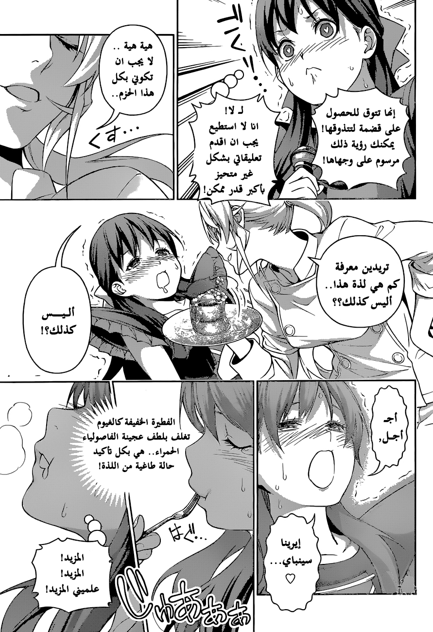 Read Shokugeki no Soma AR Manga Online