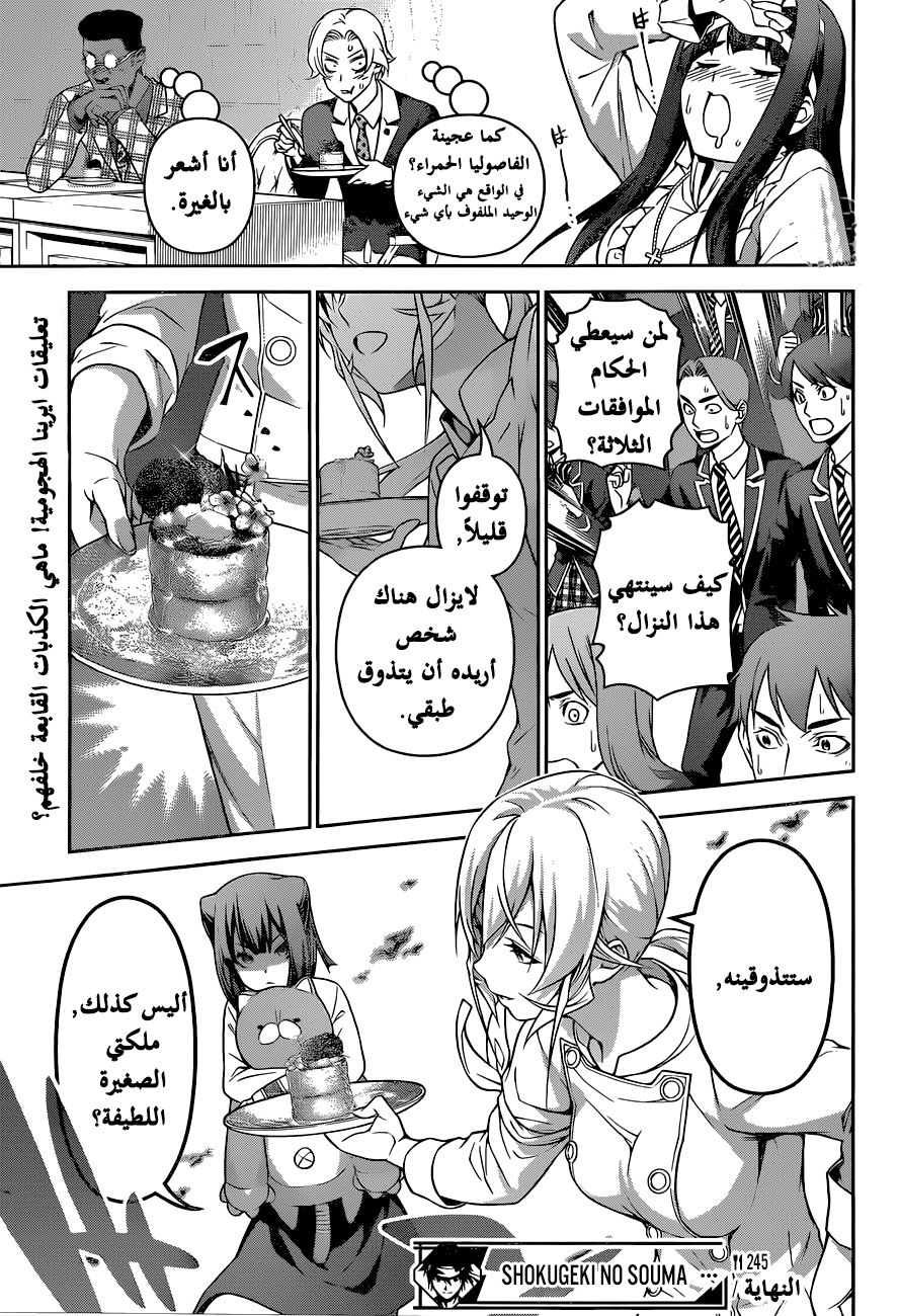 Read Shokugeki no Soma AR Manga Online