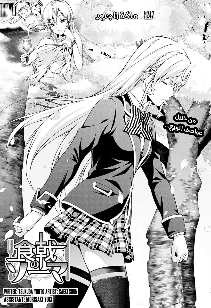 Read Shokugeki no Soma AR Manga Online