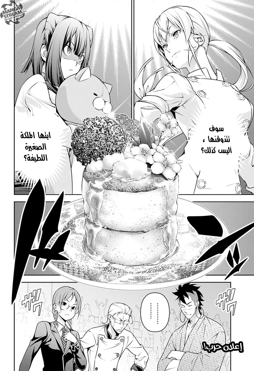 Read Shokugeki no Soma AR Manga Online