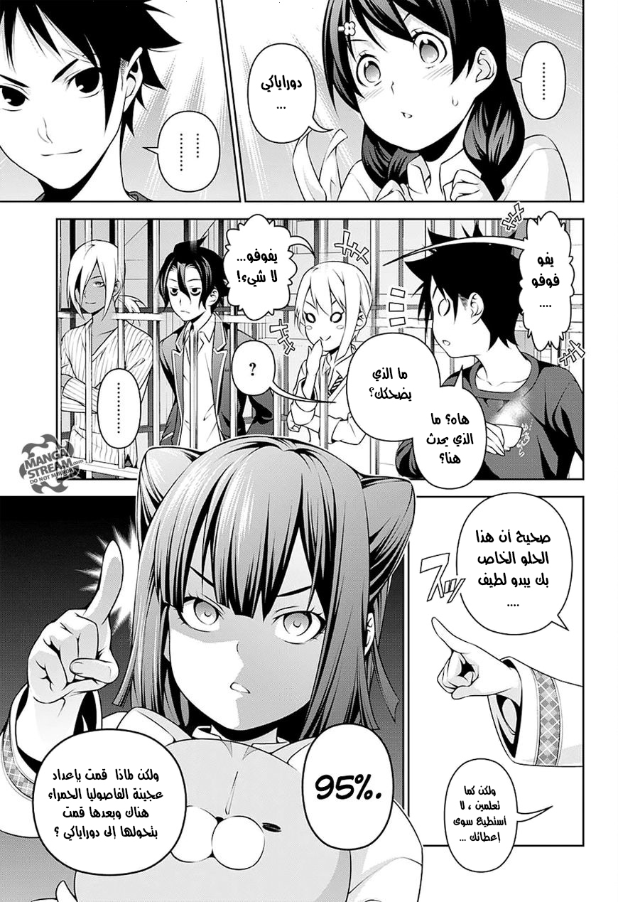 Read Shokugeki no Soma AR Manga Online