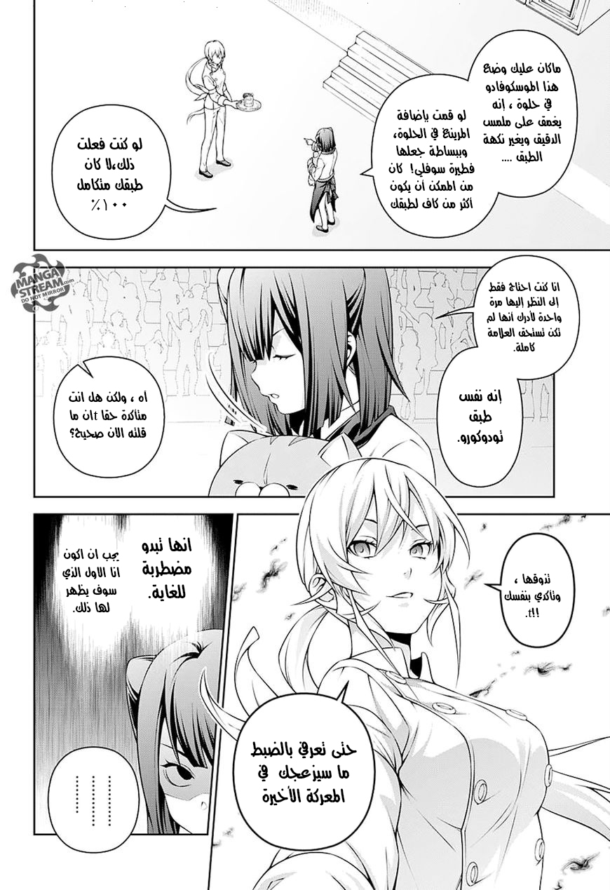 Read Shokugeki no Soma AR Manga Online