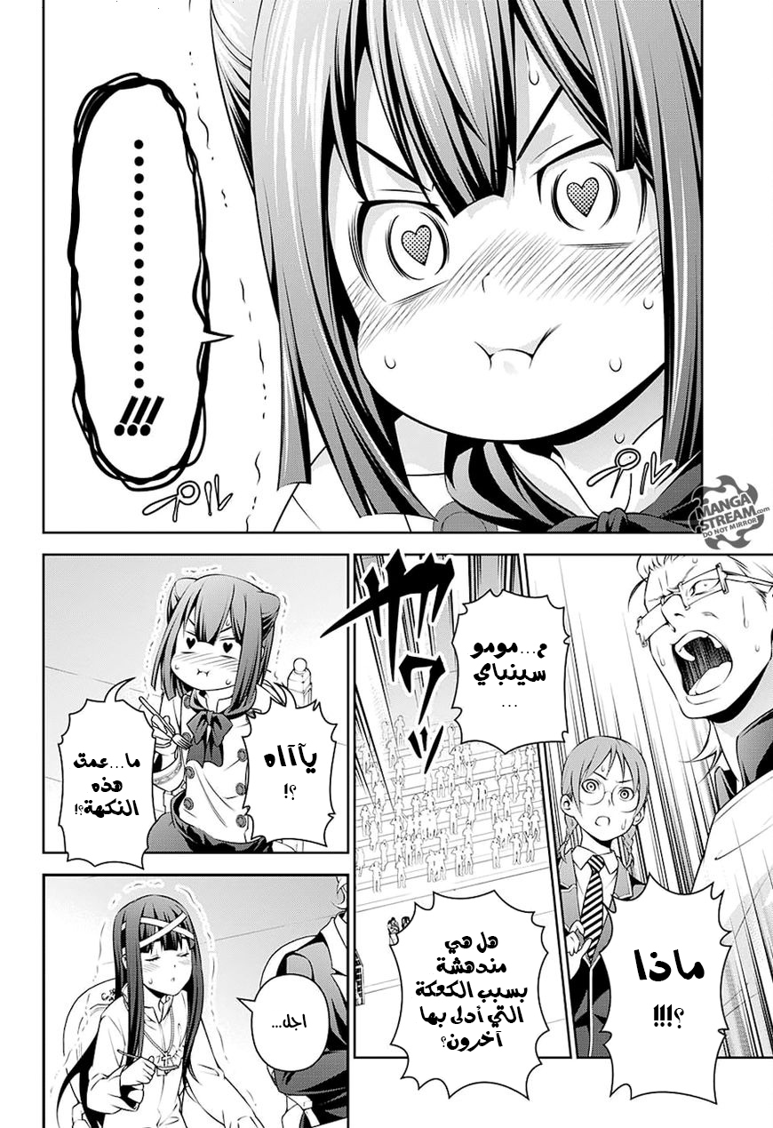 Read Shokugeki no Soma AR Manga Online