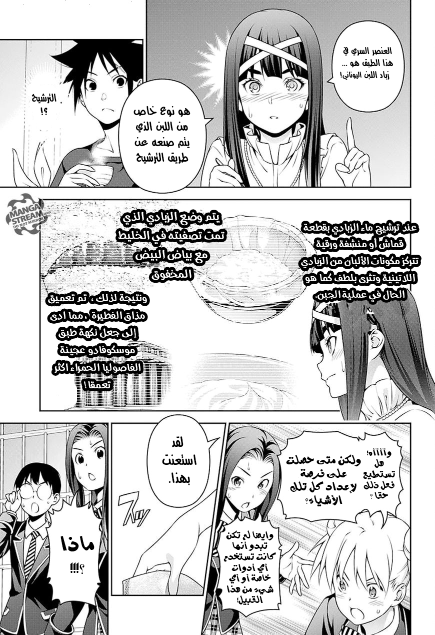 Read Shokugeki no Soma AR Manga Online