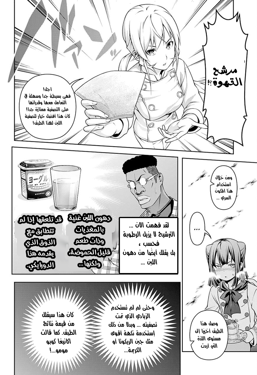 Read Shokugeki no Soma AR Manga Online