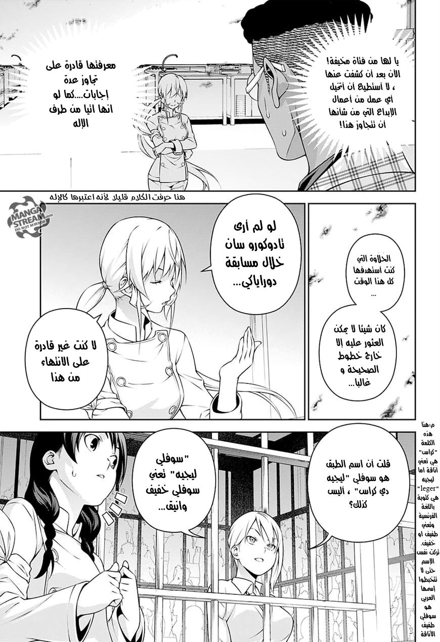 Read Shokugeki no Soma AR Manga Online