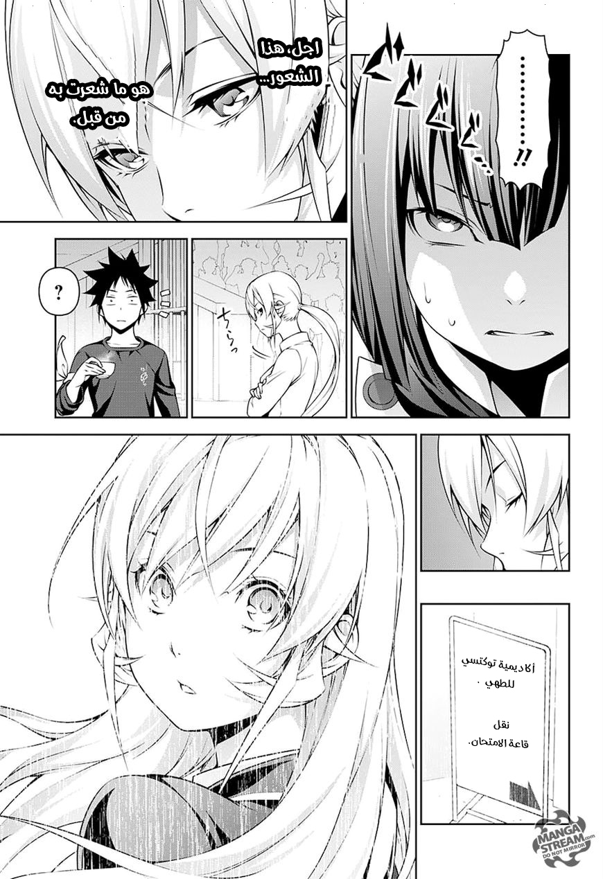 Read Shokugeki no Soma AR Manga Online