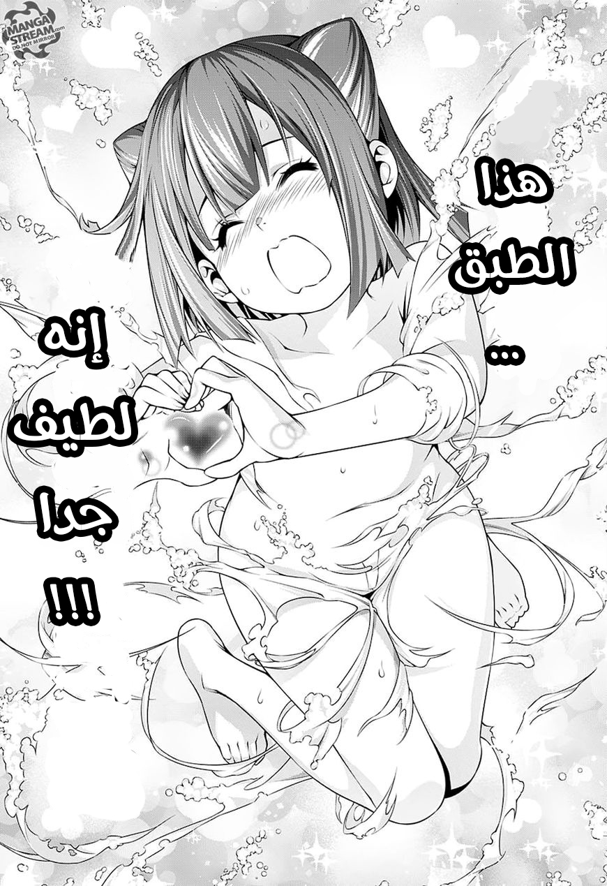 Read Shokugeki no Soma AR Manga Online