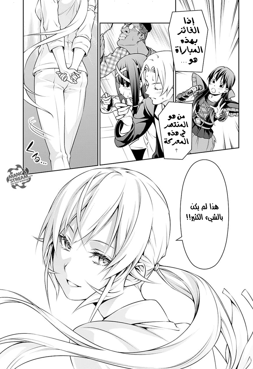 Read Shokugeki no Soma AR Manga Online