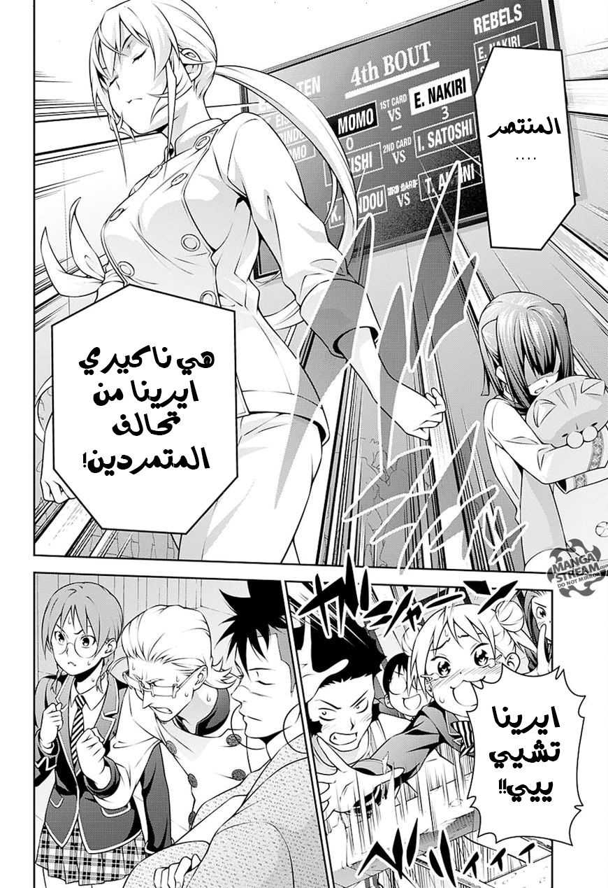 Read Shokugeki no Soma AR Manga Online
