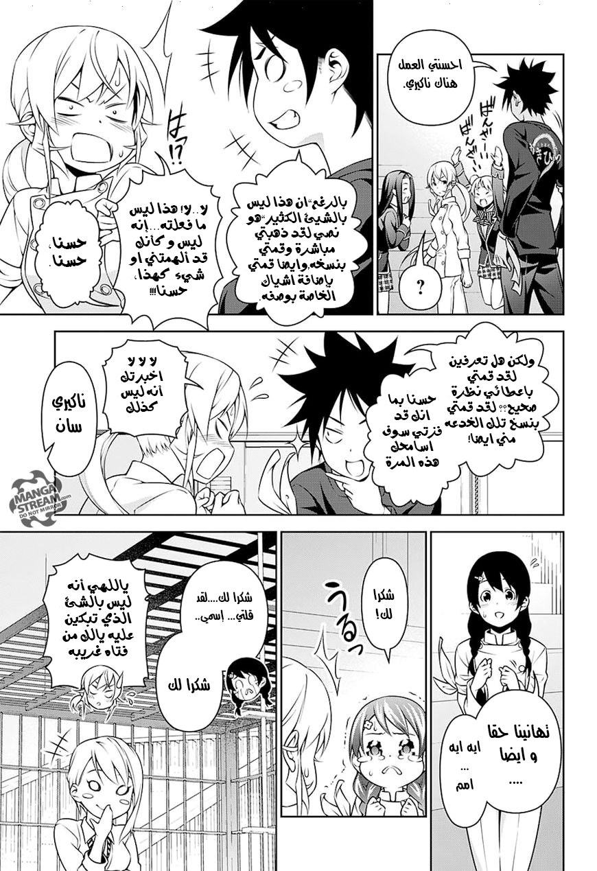 Read Shokugeki no Soma AR Manga Online