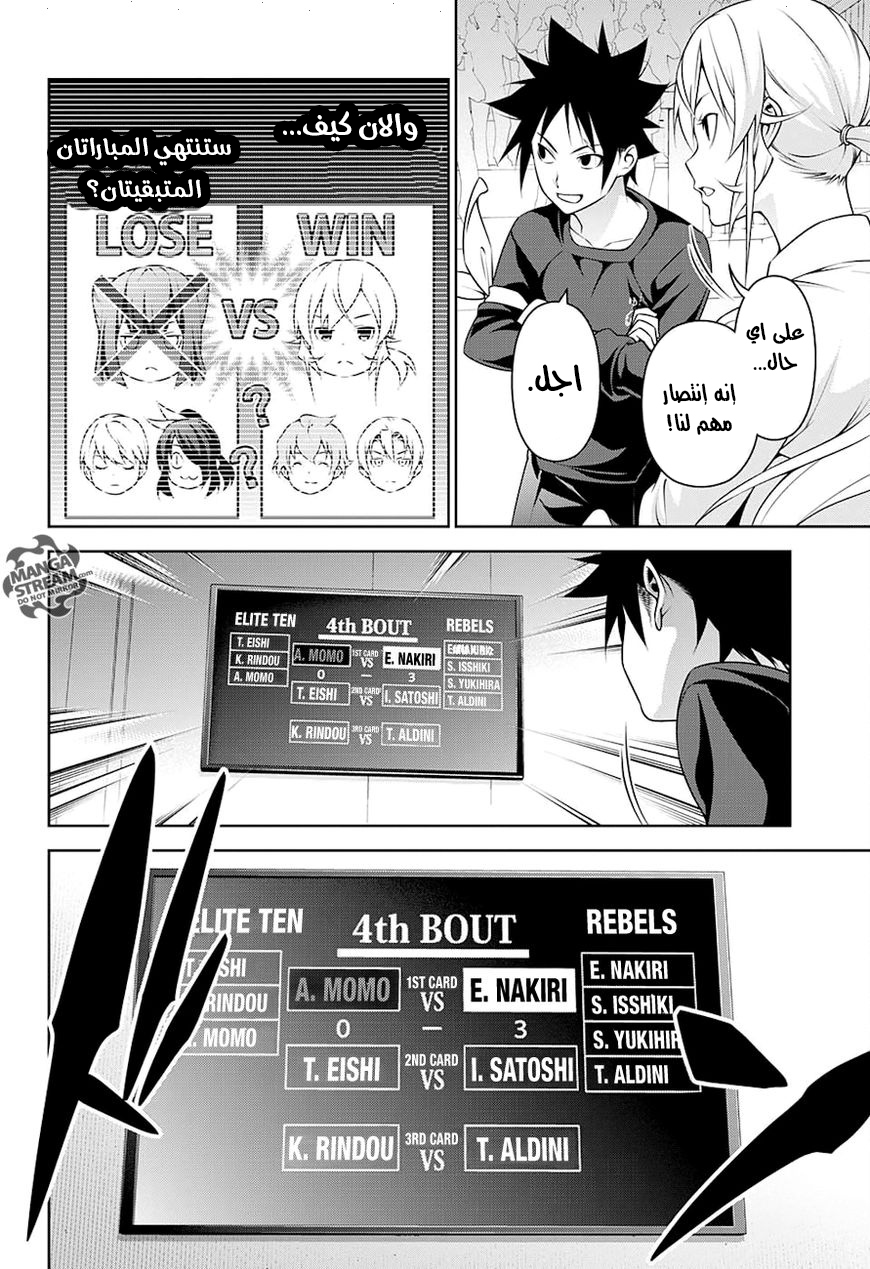 Read Shokugeki no Soma AR Manga Online