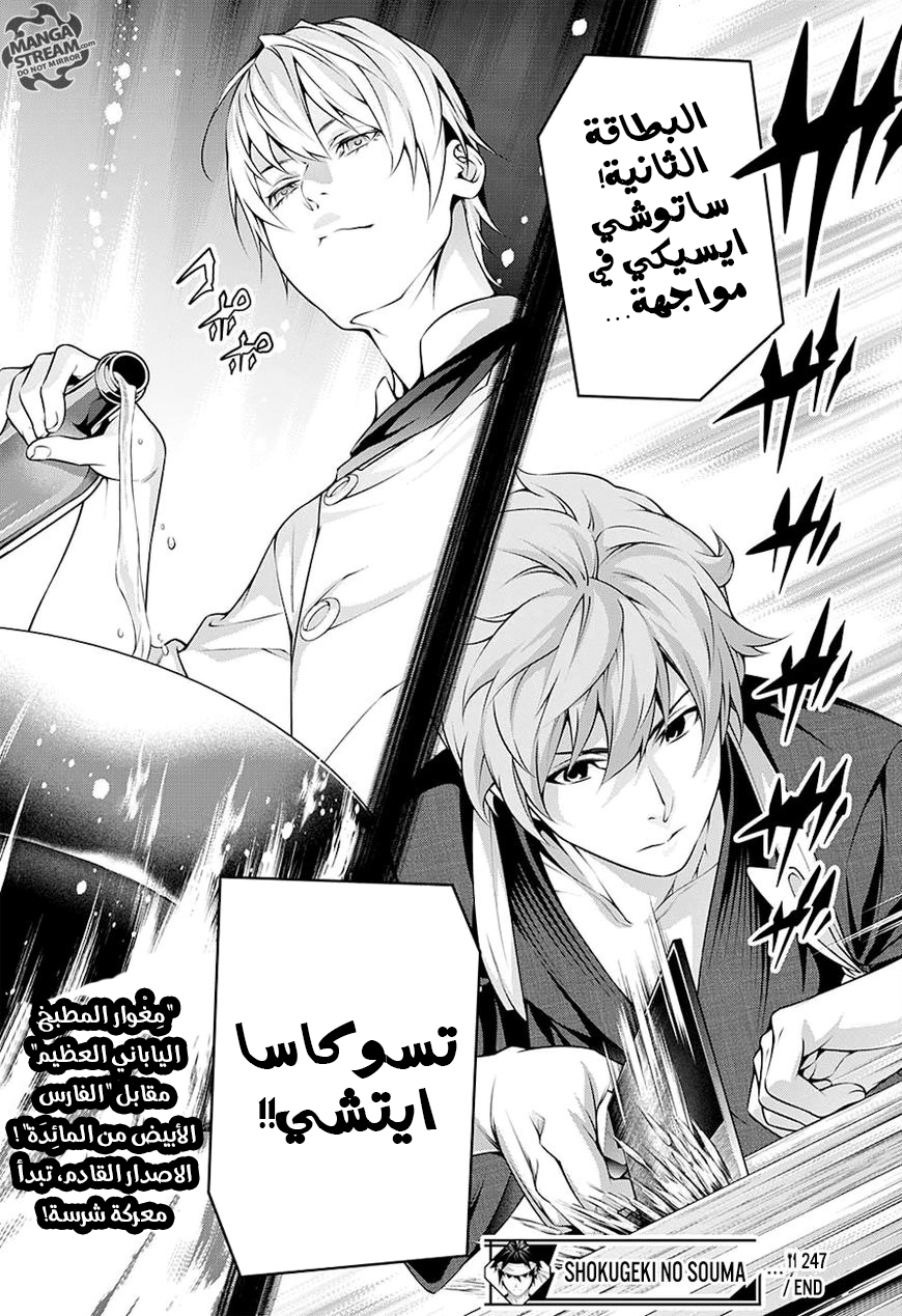 Read Shokugeki no Soma AR Manga Online