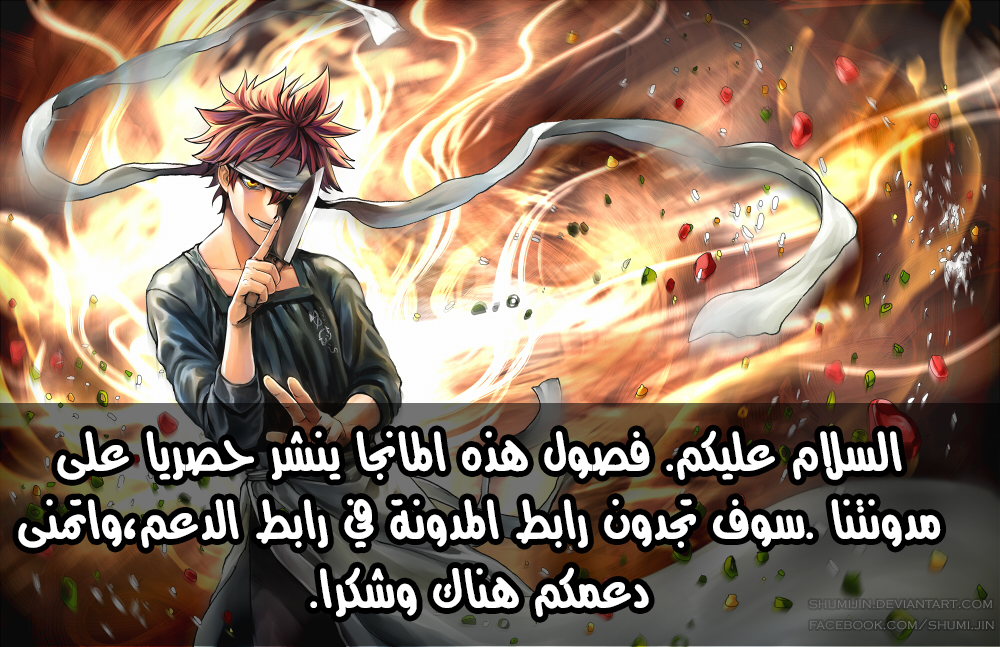 Read Shokugeki no Soma AR Manga Online