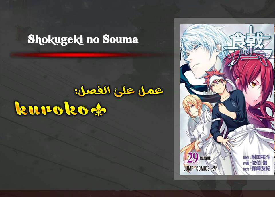 Read Shokugeki no Soma AR Manga Online