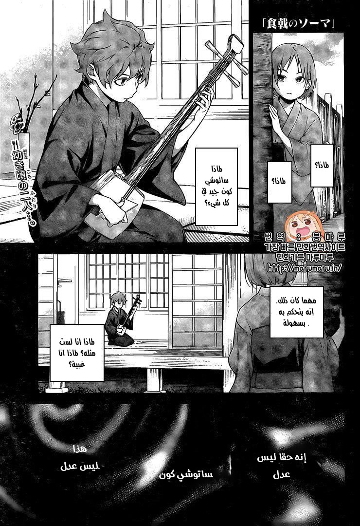 Read Shokugeki no Soma AR Manga Online