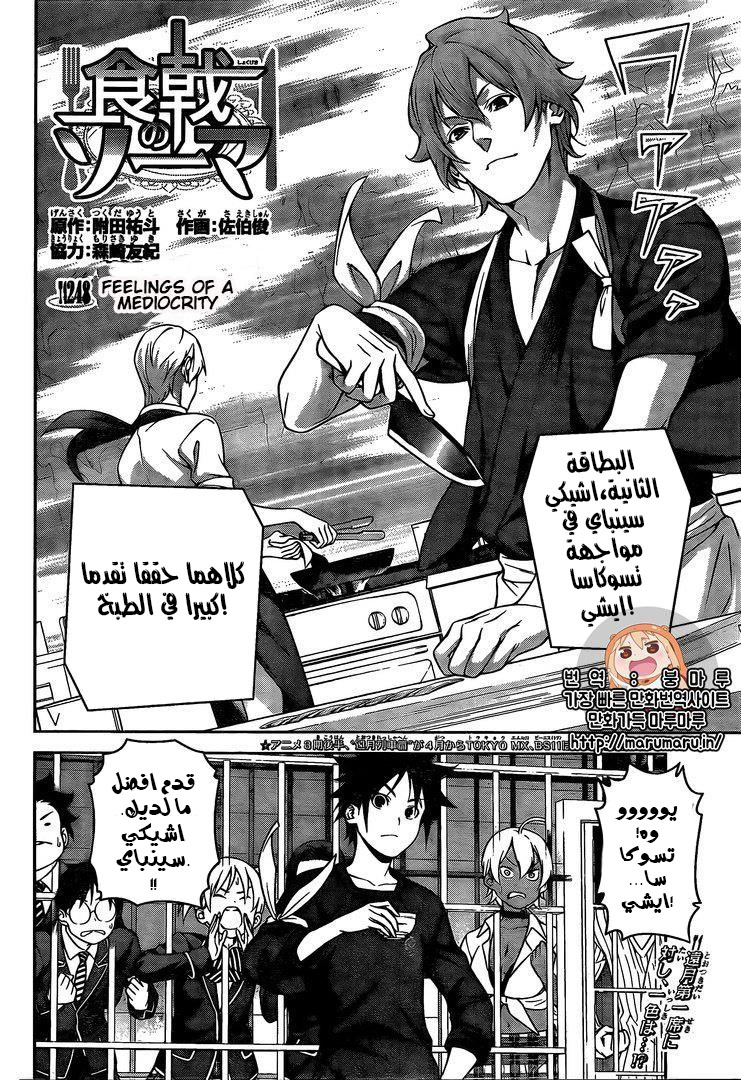 Read Shokugeki no Soma AR Manga Online