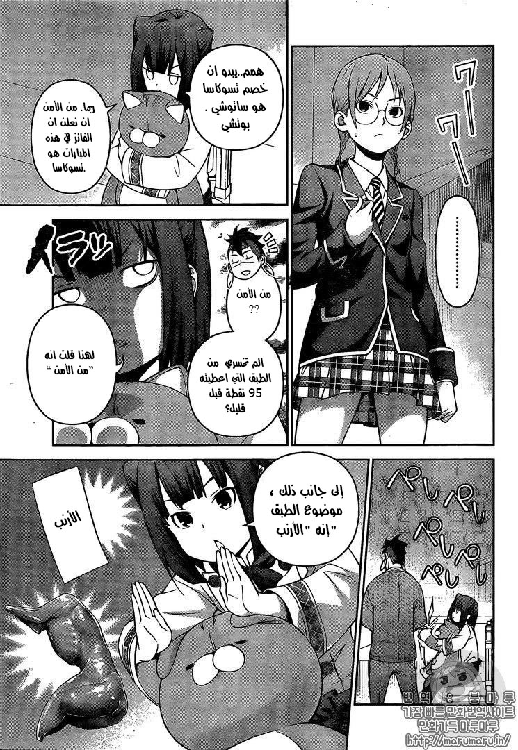 Read Shokugeki no Soma AR Manga Online