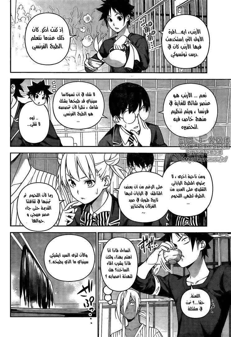 Read Shokugeki no Soma AR Manga Online
